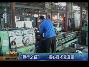 “轉(zhuǎn)型之路”——核心技術(shù)效益高