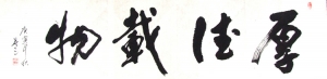 邢鼎三書法作品