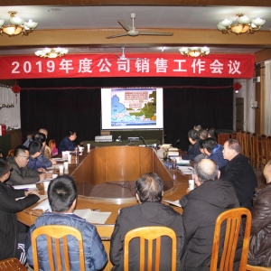 舉全力推動營銷工作，開創(chuàng)生產(chǎn)經(jīng)營新局面