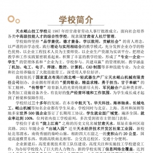 2021年天水岷山技工學(xué)校開始招生