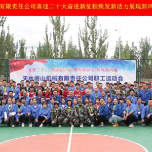 “喜迎二十大、奮進(jìn)新征程、煥發(fā)新活力、展現(xiàn)新風(fēng)貌” ——職工運(yùn)動(dòng)會