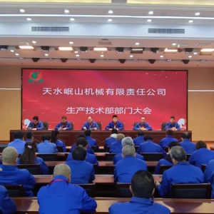 公司生產(chǎn)技術(shù)部召開部門工作會議