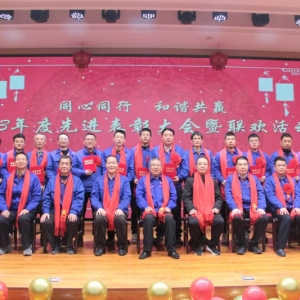 公司隆重舉辦2023年度先進表彰大會 暨聯(lián)歡匯演活動