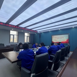 中共天水岷山機(jī)械有限責(zé)任公司委員會(huì)召開2024年度專題民主生活會(huì) ...